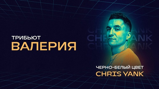 Трибьют валерии amirchik. Трибьют валерии видео. Трибьют валерии видео. Трибьют валерии анет сай. Трибьют валерии.
