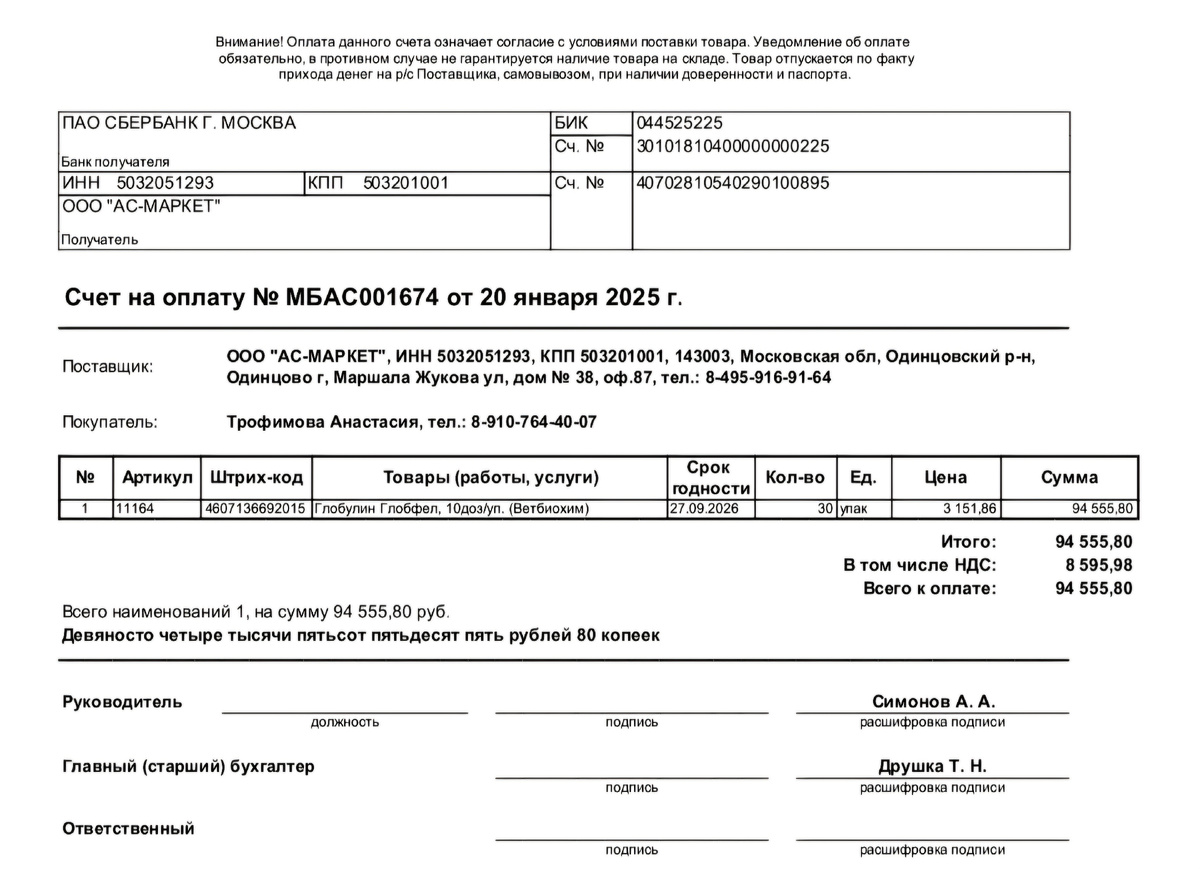 Фото автора. Вот это лекарство надо выкупать.