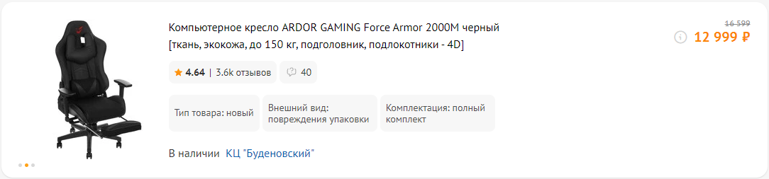 Компьютерное кресло ARDOR GAMING Force Armor 2000M черный