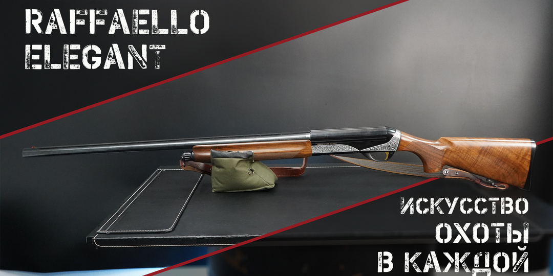 Benelli Raffaello Elegant: еще один вариант эталонной инерционки