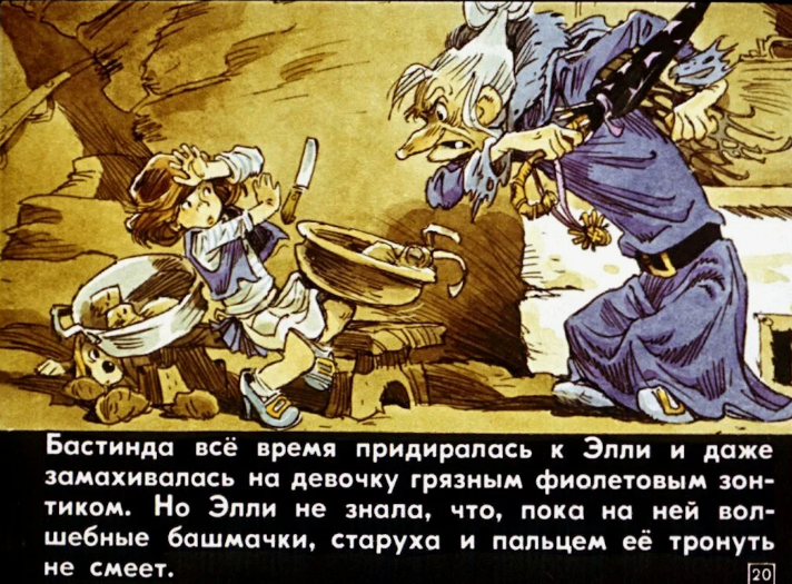 Бастинда по версии Александра Волкова. Писатель, переводчик, педагог А. Волков взялся переводить книгу (оз), чтобы попрактиковаться в изучении английского языка. Однако в процессе перевода он изменил некоторые события и добавил новые приключения героев. Повесть вышла в 1939 году.