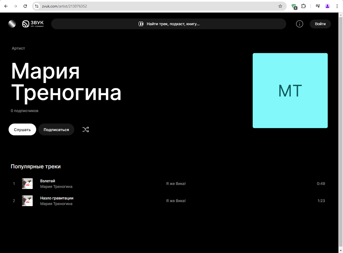 Пустая страница артиста на Звук