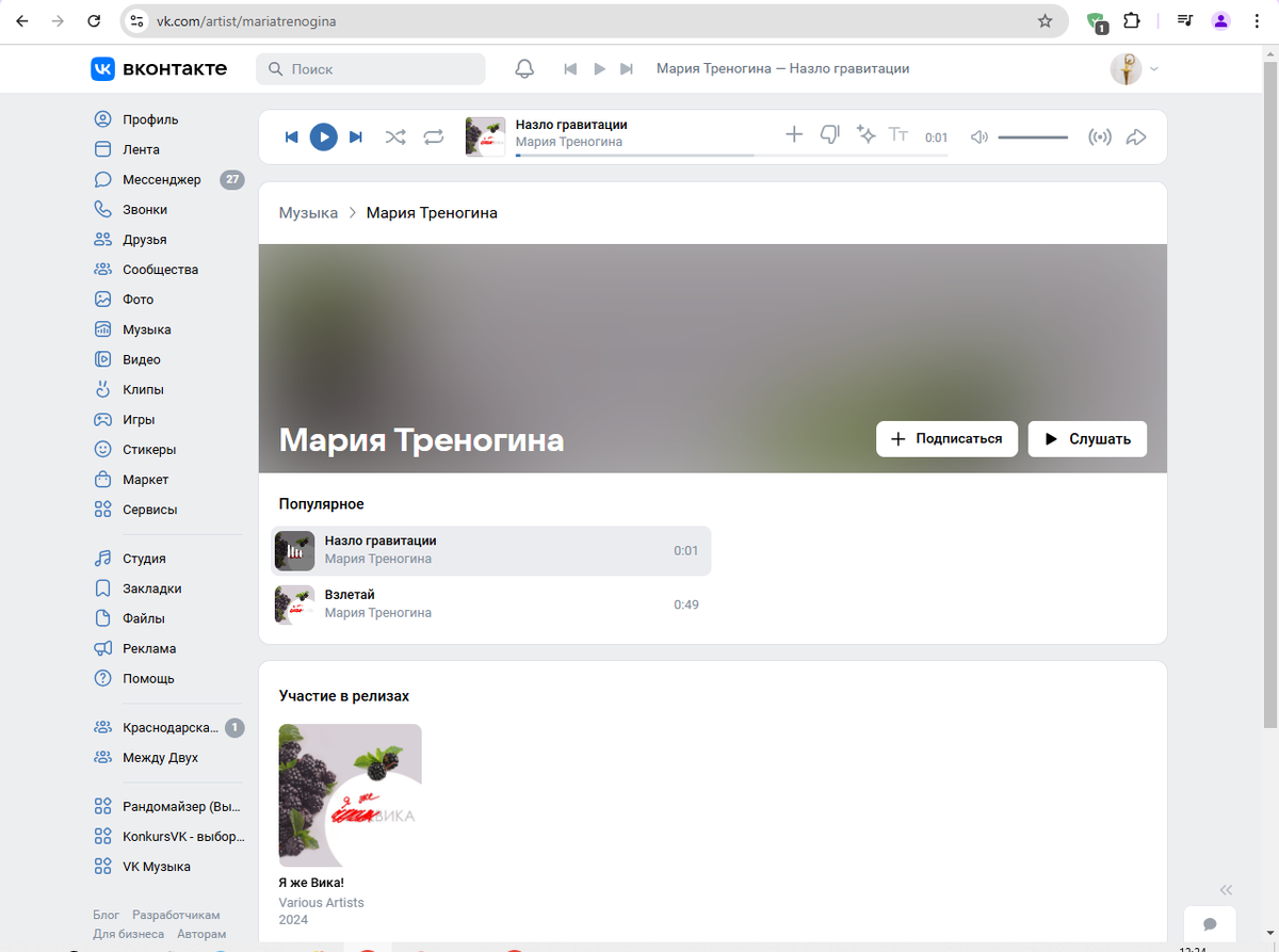 Вконтакте: страница артиста без фото