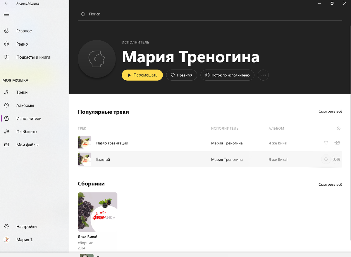 Страница без оформления на Яндекс Музыка