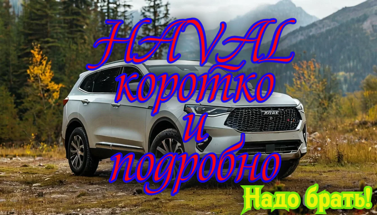 Haval или Гранта, вот в чем вопрос?)))