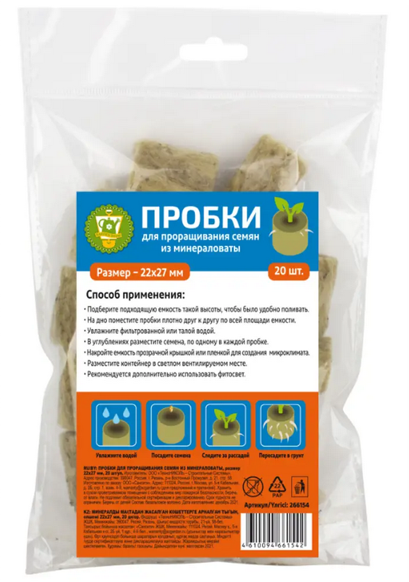 Пробки для проращивания семян.