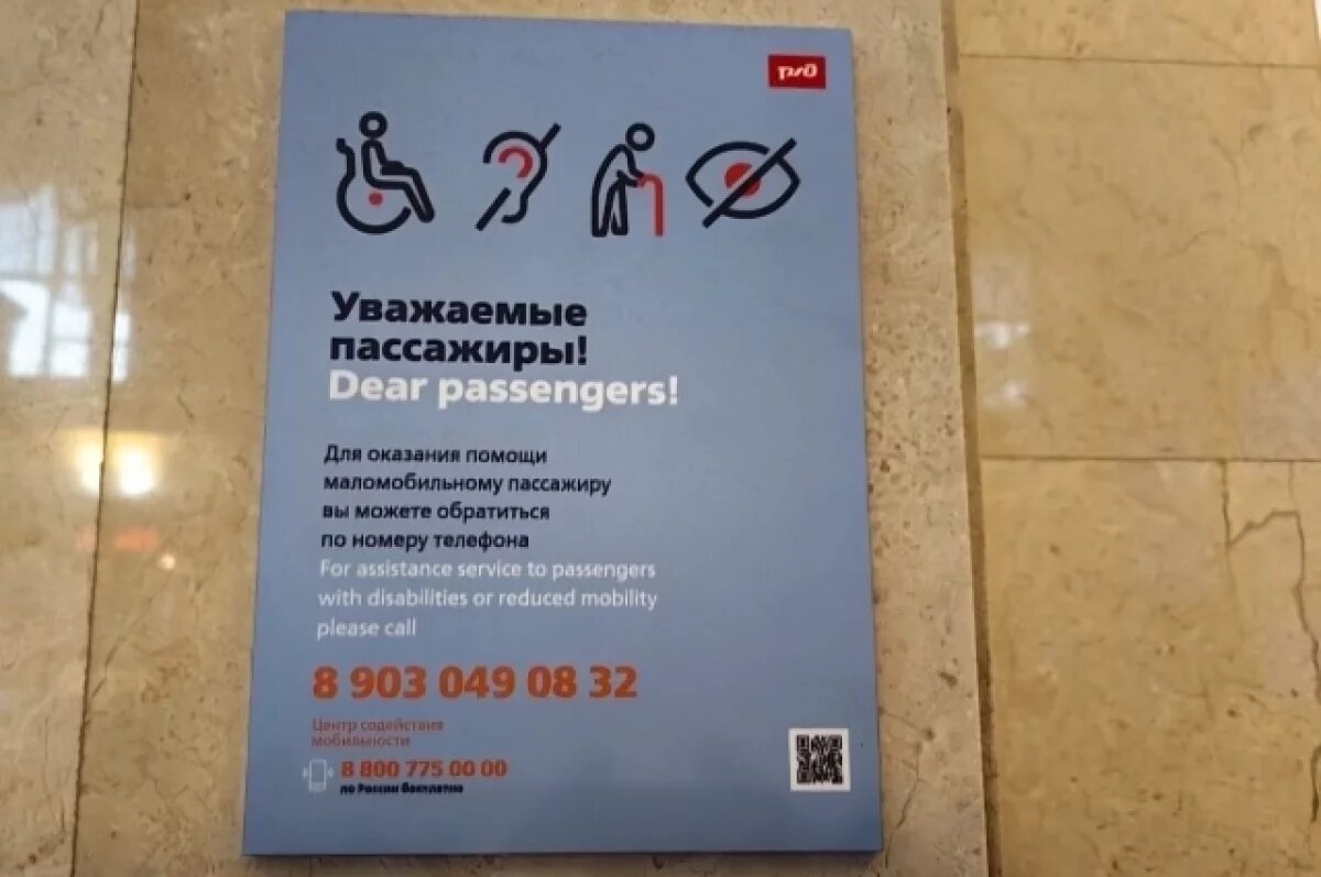    3500 маломобильных пассажиров воспользовались спецпомощью на вокзале Омска