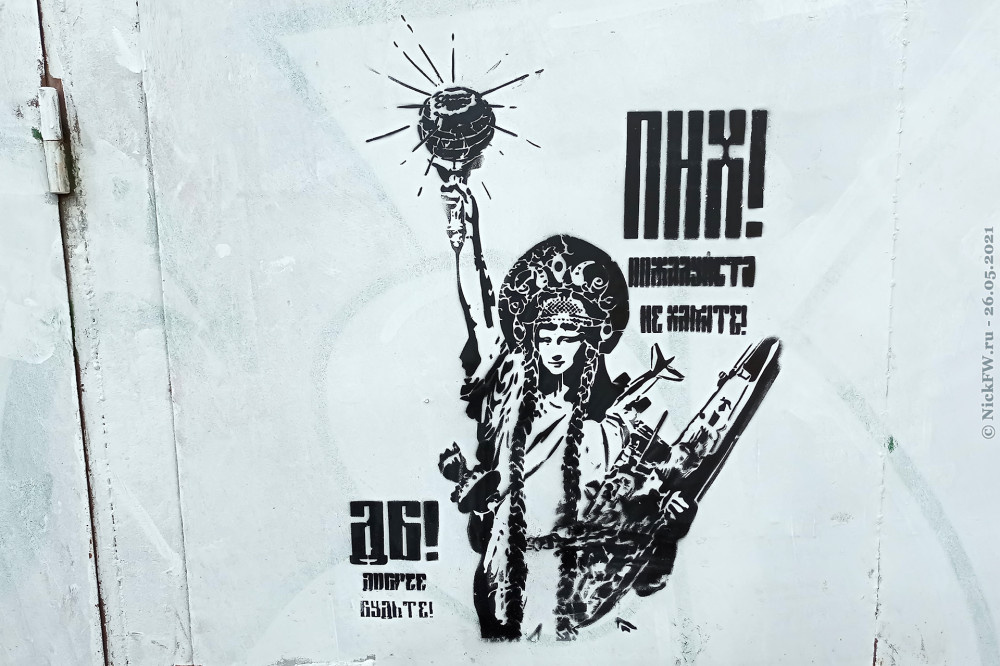 ДБ — ПНХ ... (это не то что вы там себе подумали) © NickFW.ru — 26.05.2021г.