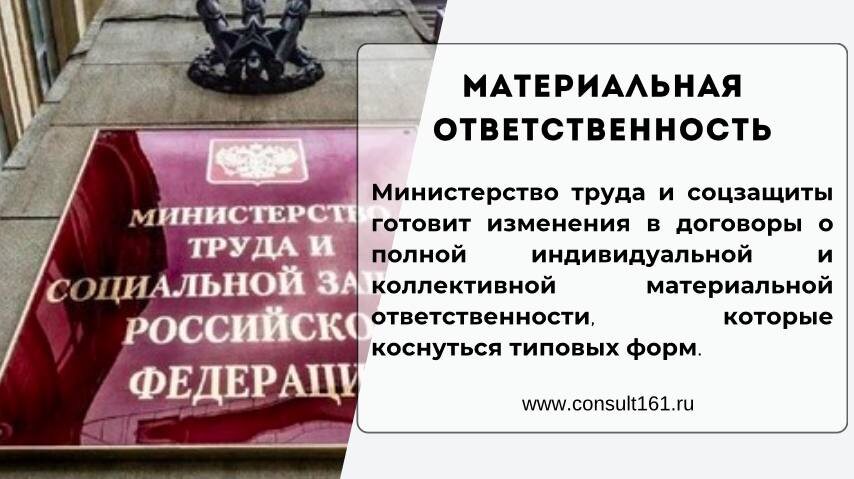 материальная отвественность