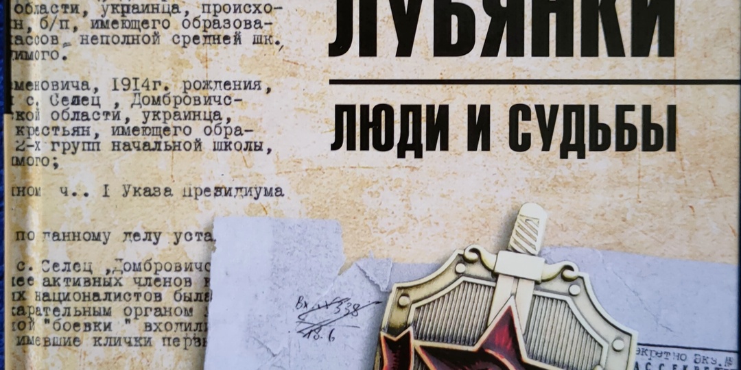 СОЗВЕЗДИЕ ЛУБЯНКИ