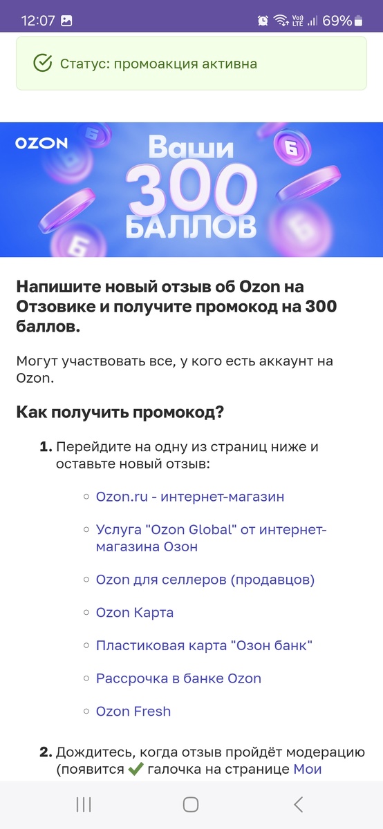 Скрин с Отзовика