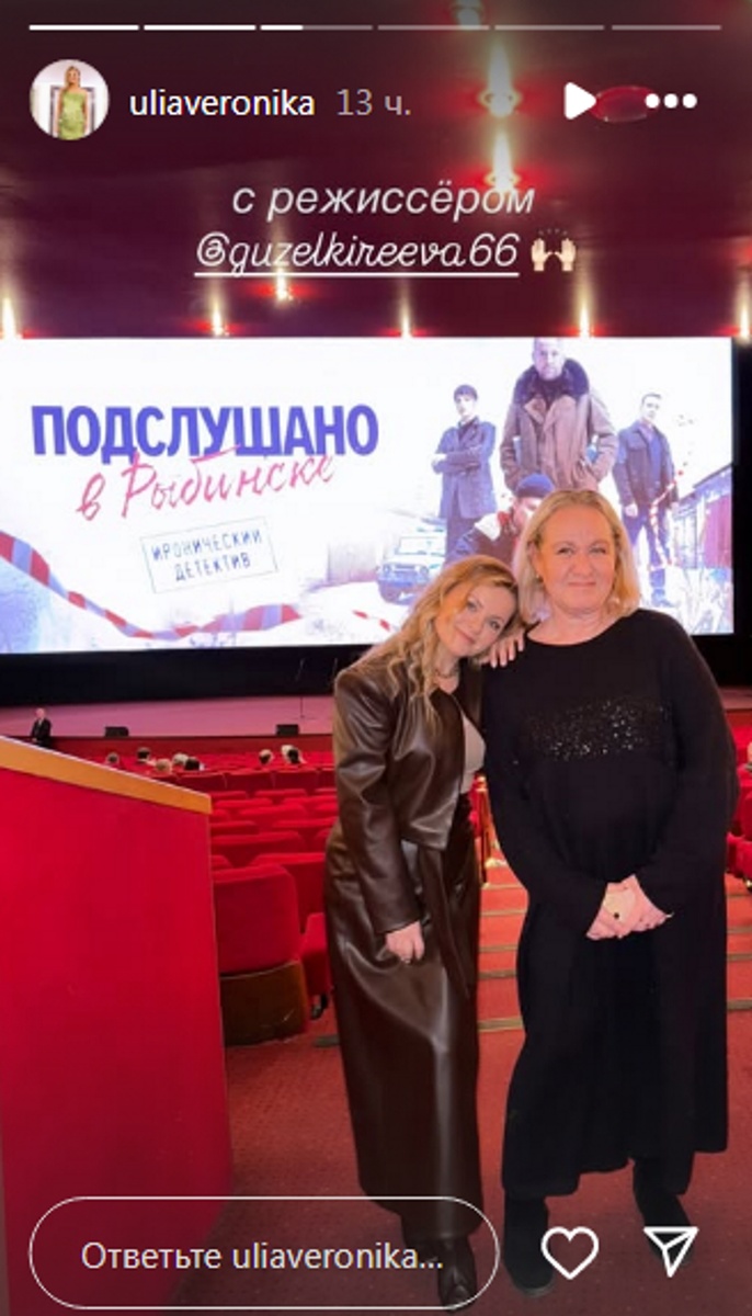 Юлия Проскурякова на премьере фильма «Подслушано в Рыбинске». Фото: соцсети