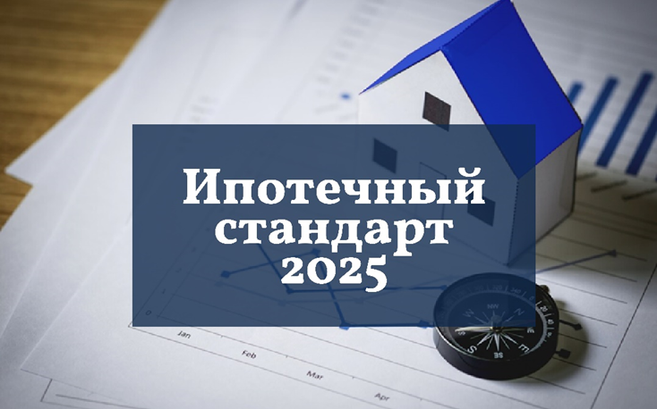 Комбинированная ипотека 2025