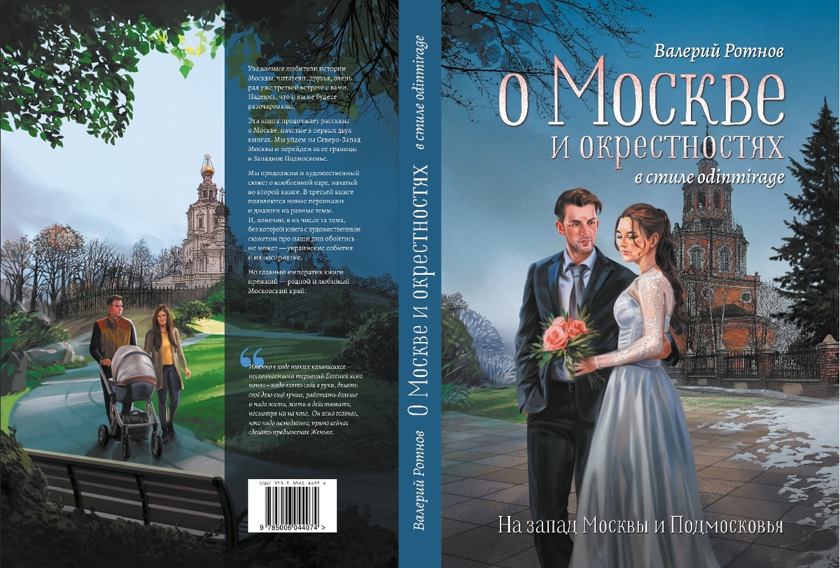 Как видите, именно Спасский храм в Уборах фигурирует вместе с главными героями на иллюстрации лицевой стороны обложки книги. 