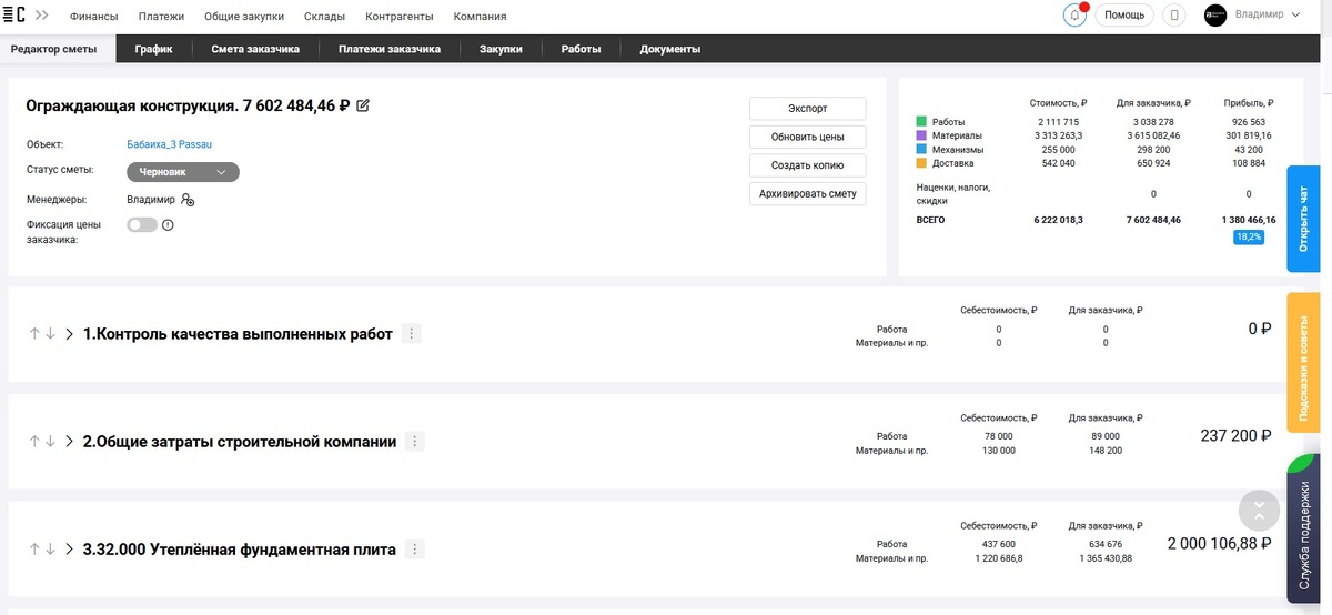 Пример расчёта дома в программе Сметтер