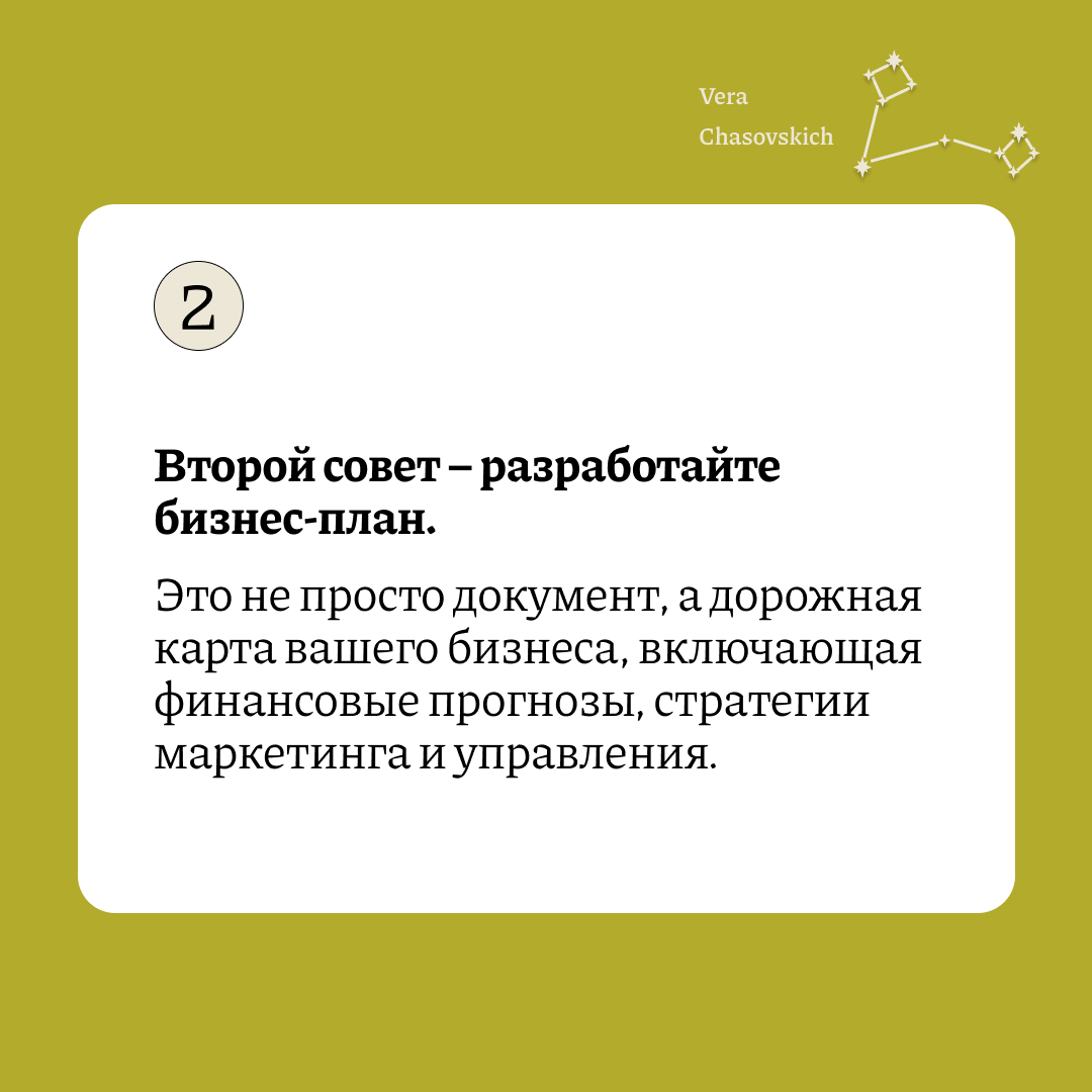 Второй совет