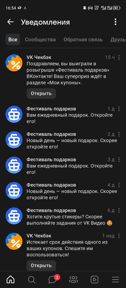 Воодушевлящее оповещение от ВКонтакте