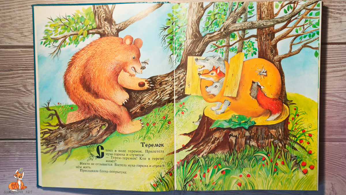 Сказка "Теремок"