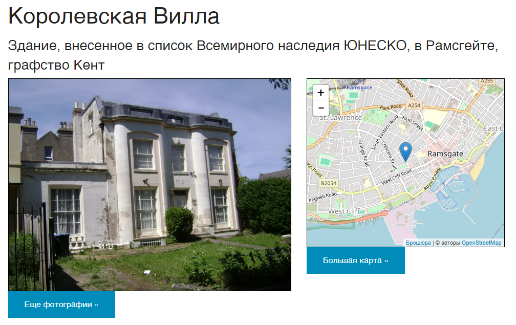 Королевская вилла