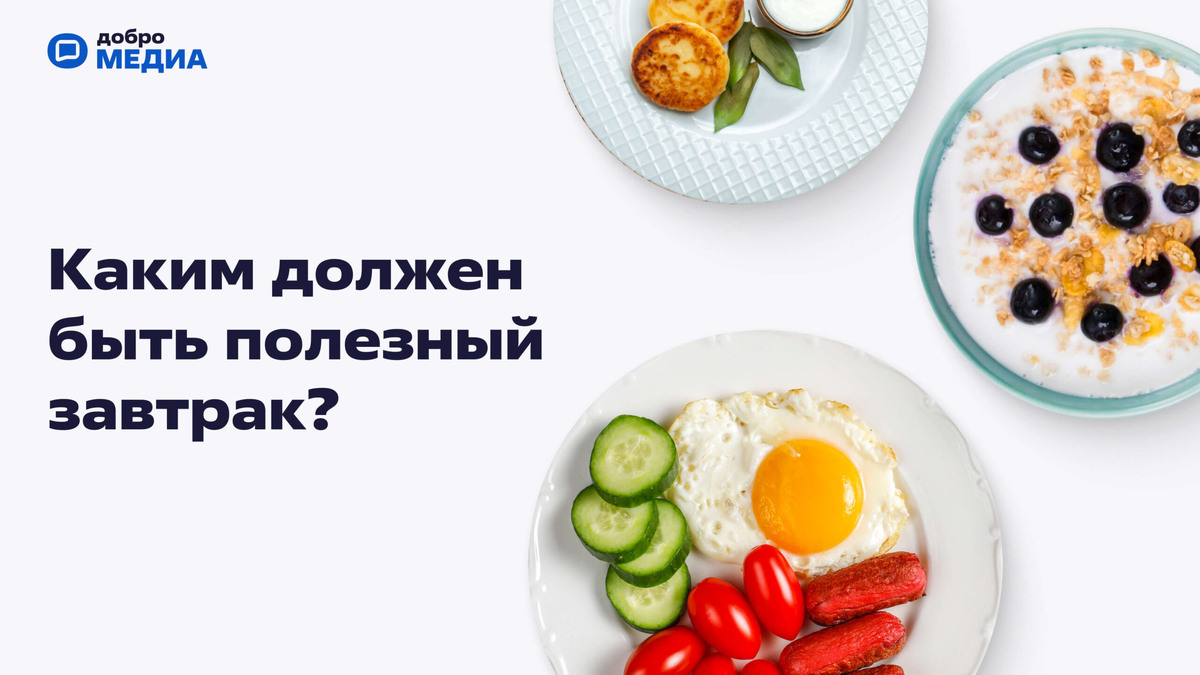    Что есть на завтрак, чтобы быть энергичным – отвечают врачи   📷   Что есть на завтрак, чтобы быть энергичным – отвечают врачи   📷   Что есть на завтрак, чтобы быть энергичным – отвечают врачи   📷   Что есть на завтрак, чтобы быть энергичным – отвечают врачи