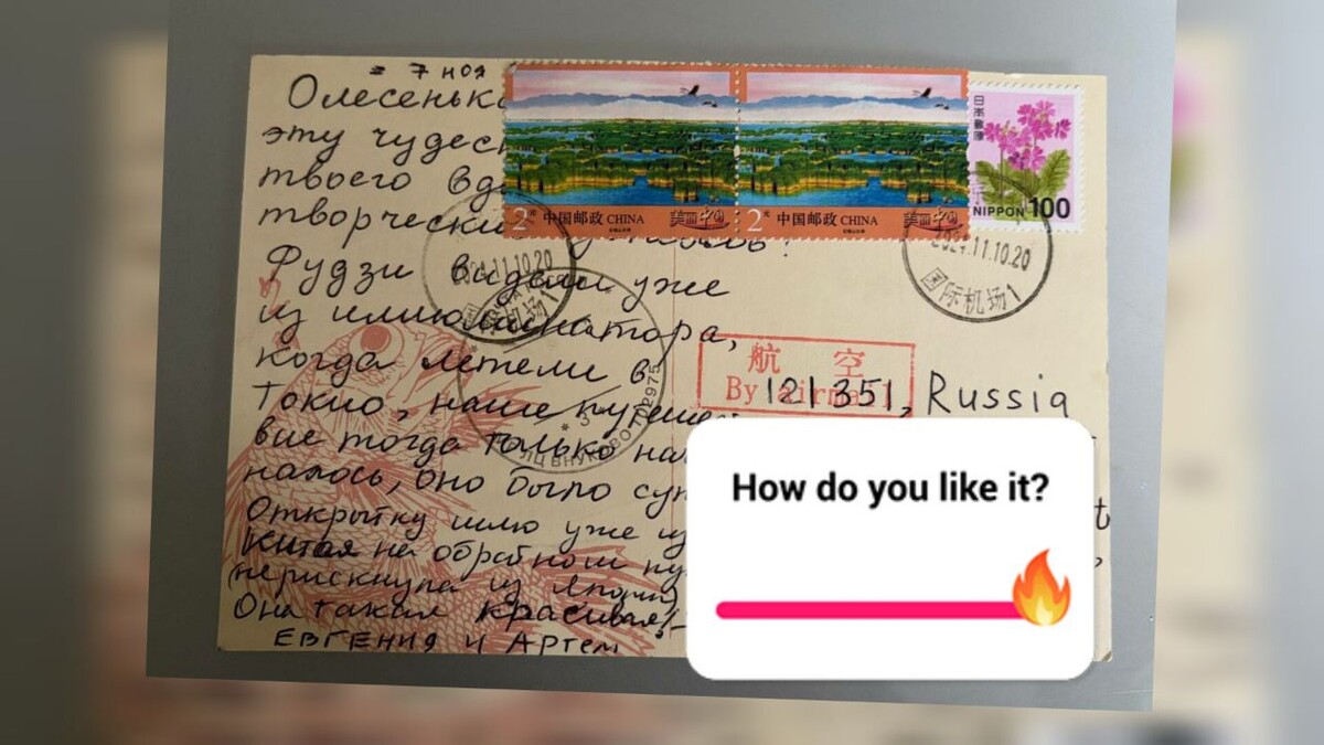 Я очень люблю получать рукописные открытки.