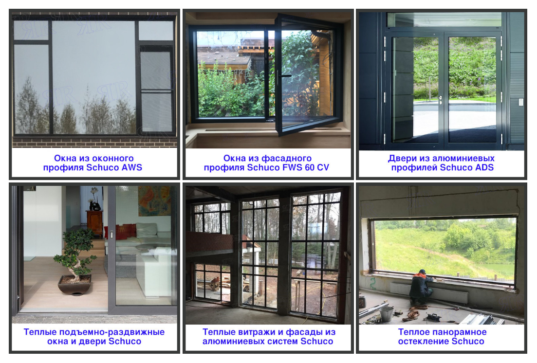 комплексное остекление коттеджей на базе премиум систем Шуко