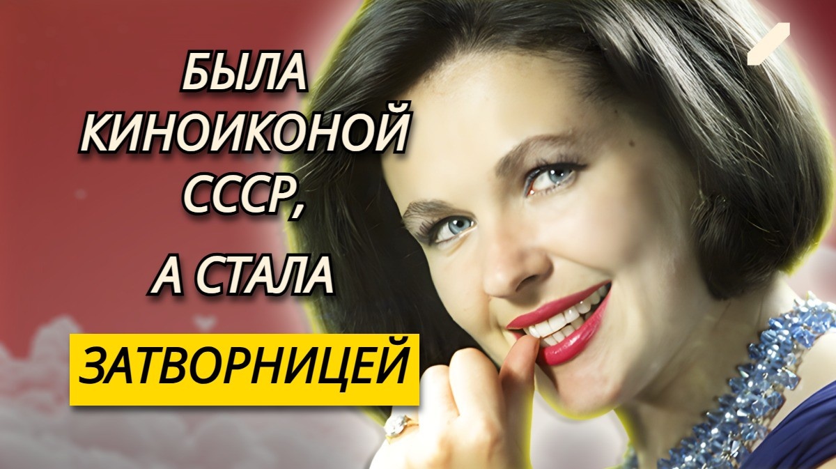 Кинокарьера для неё стала важнее материнского счастья: бесконечные романы Натальи Фатеевой завершились затворнической старостью