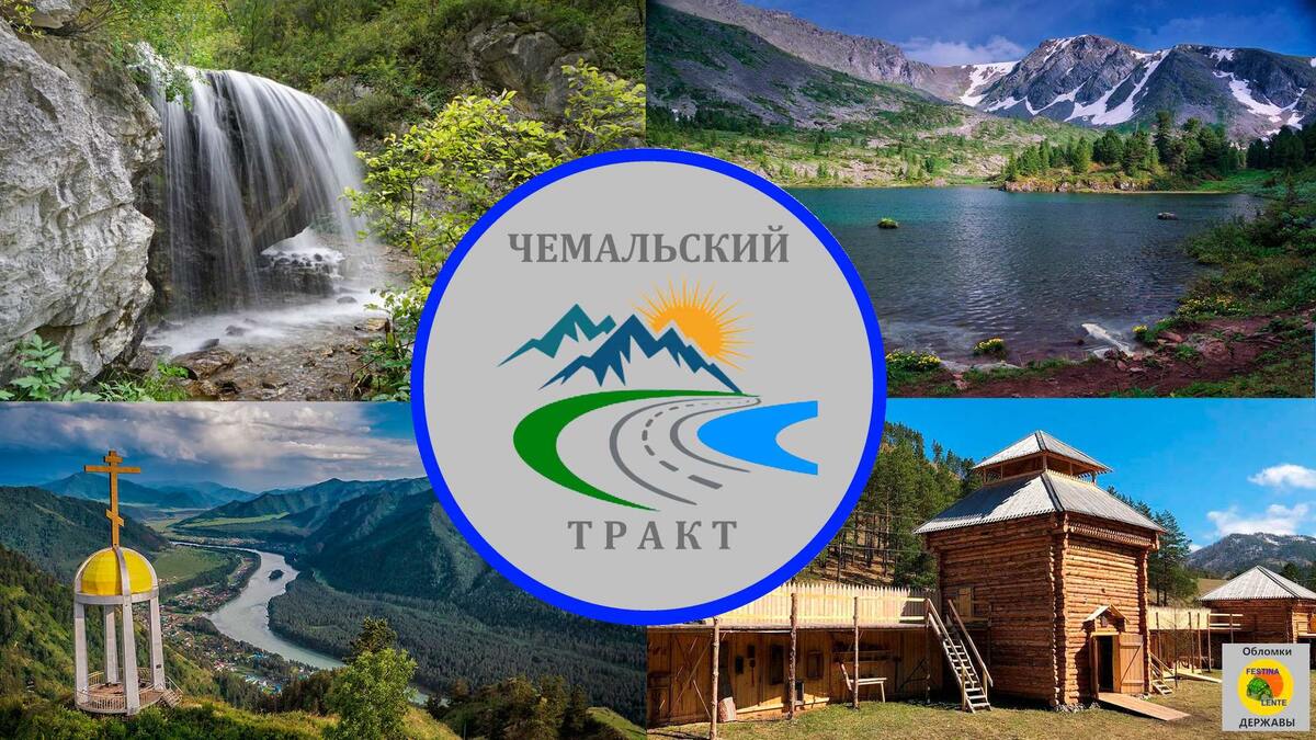 Чемальский тракт коллаж автора