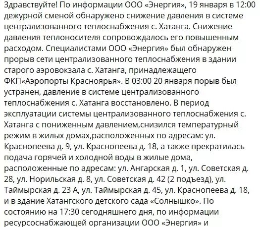 В ООО «Энергия» ответили, когда в домах жителей Хатанги появится тепло. Фото: t.me/mkotyukov