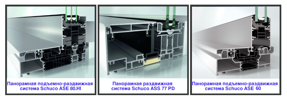 Алюминиевые раздвижные двери Schuco
