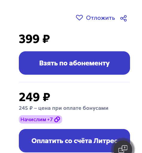 Скрин экрана страницы Литрес