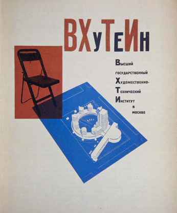 Ф. Тагиров. ВХУТЕИН. Обложка сборника. 1929 г.