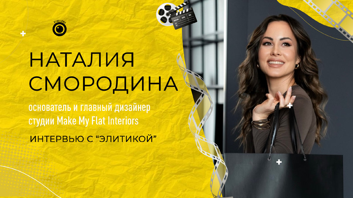 Наталия Смородина - дизайнер интерьера, основательница студии Make My Flat Interiors