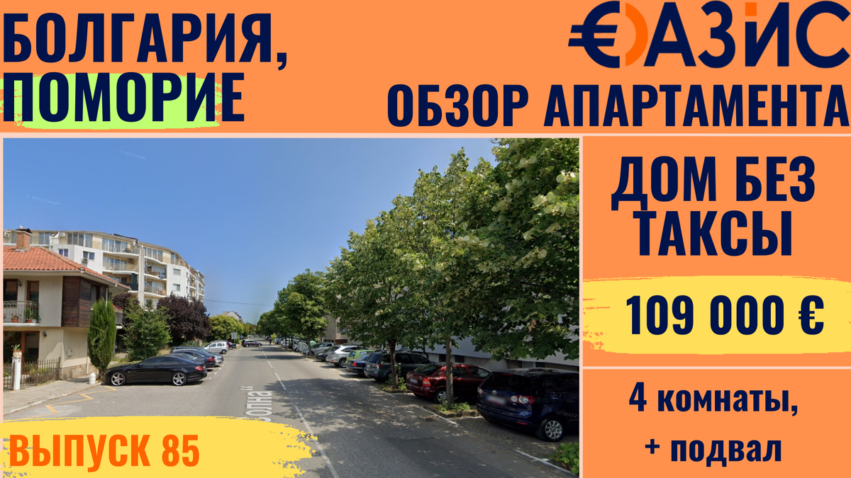 Апартамент в Поморие без таксы за обслуживание здания.
