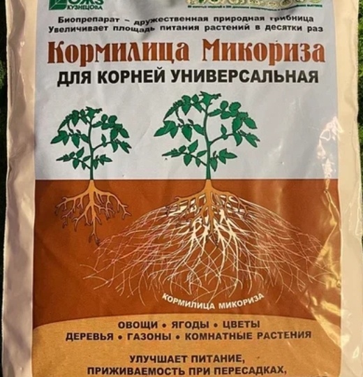 Стоит ли покупать микоризу. Уважаю, но не использую