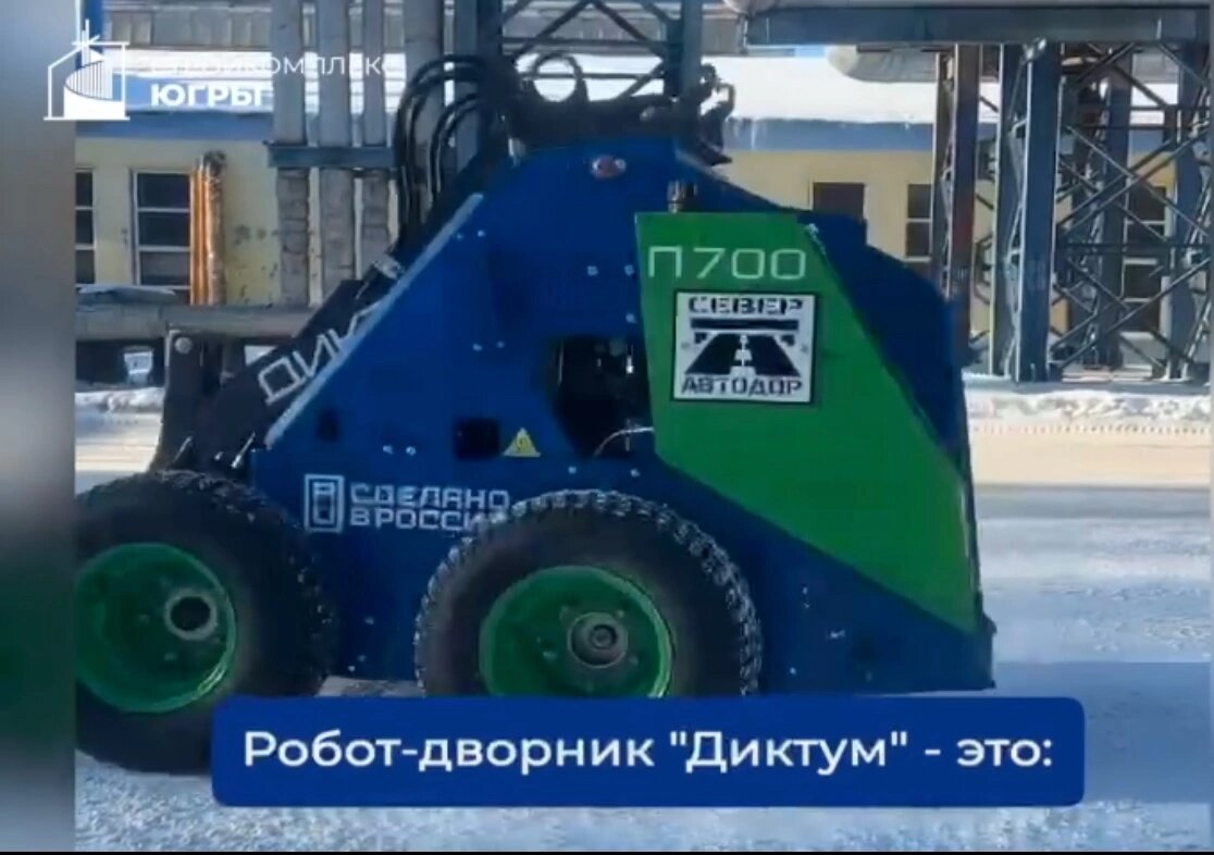    Первый робот-дворник в Югре начнет работать в Нижневартовске