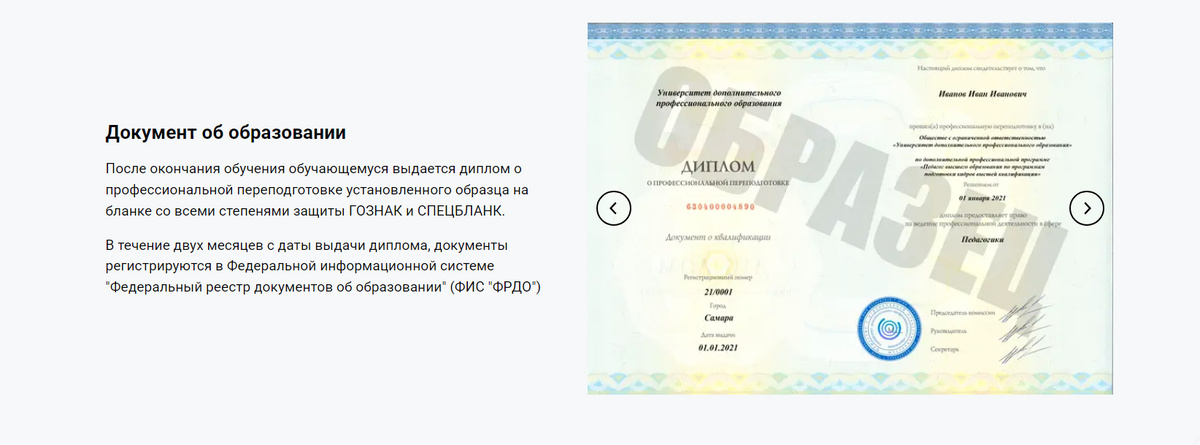 Образец диплома УДПО