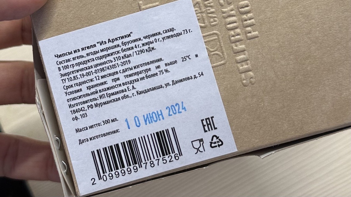 состав чипсов из ягеля