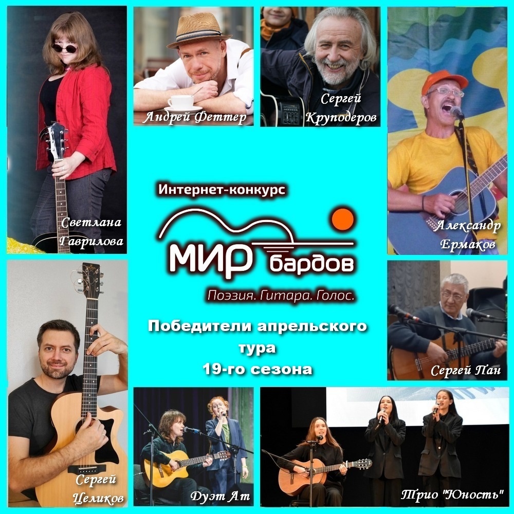 Фото из архива "Бард-Радио".