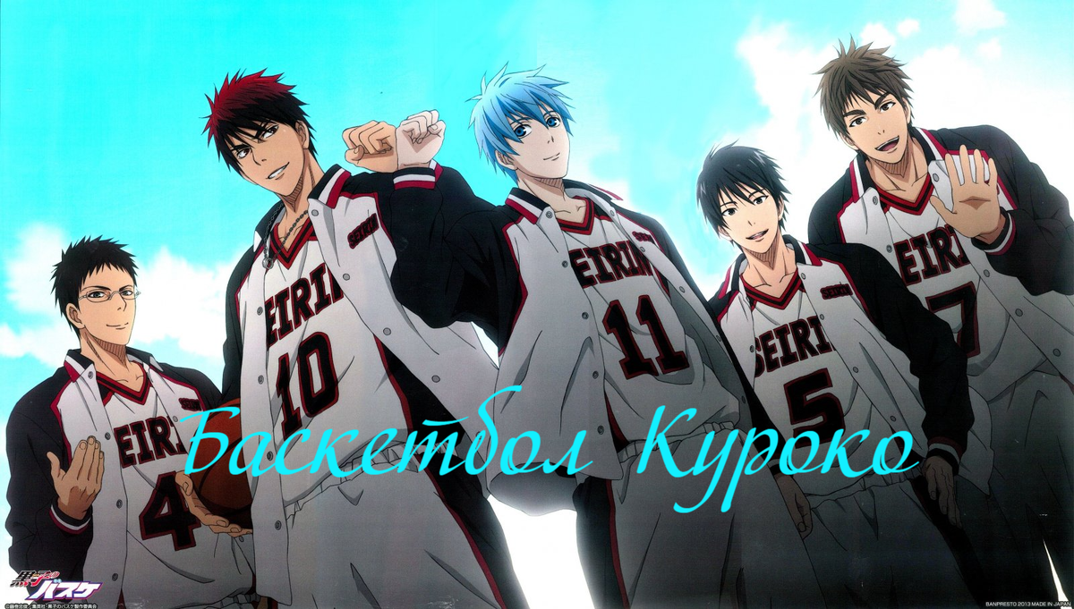 Баскетбол Куроко / The Basketball which Kuroko plays 