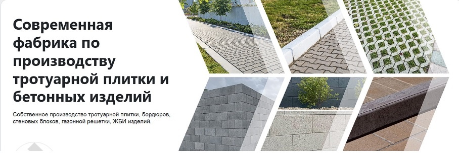Производство брусчатки в Ижевске. БрусчаткаПРО.рф