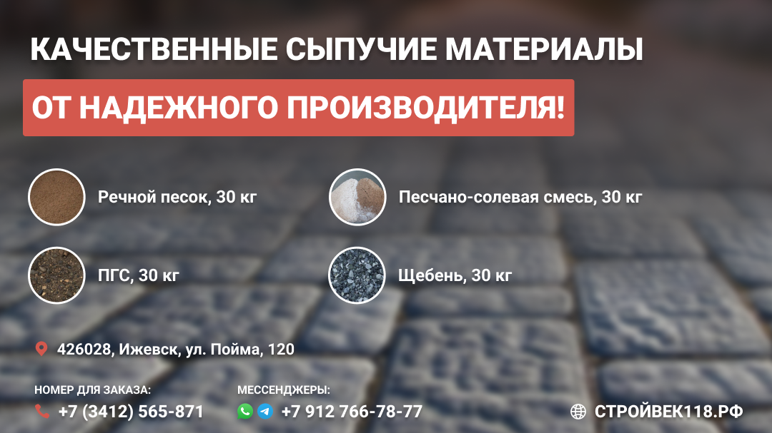 Сыпучие материалы, песок, ПГС, щебень. СтройВек118.рф, ООО ЗСМ СтройВек, +7(3412)265-871