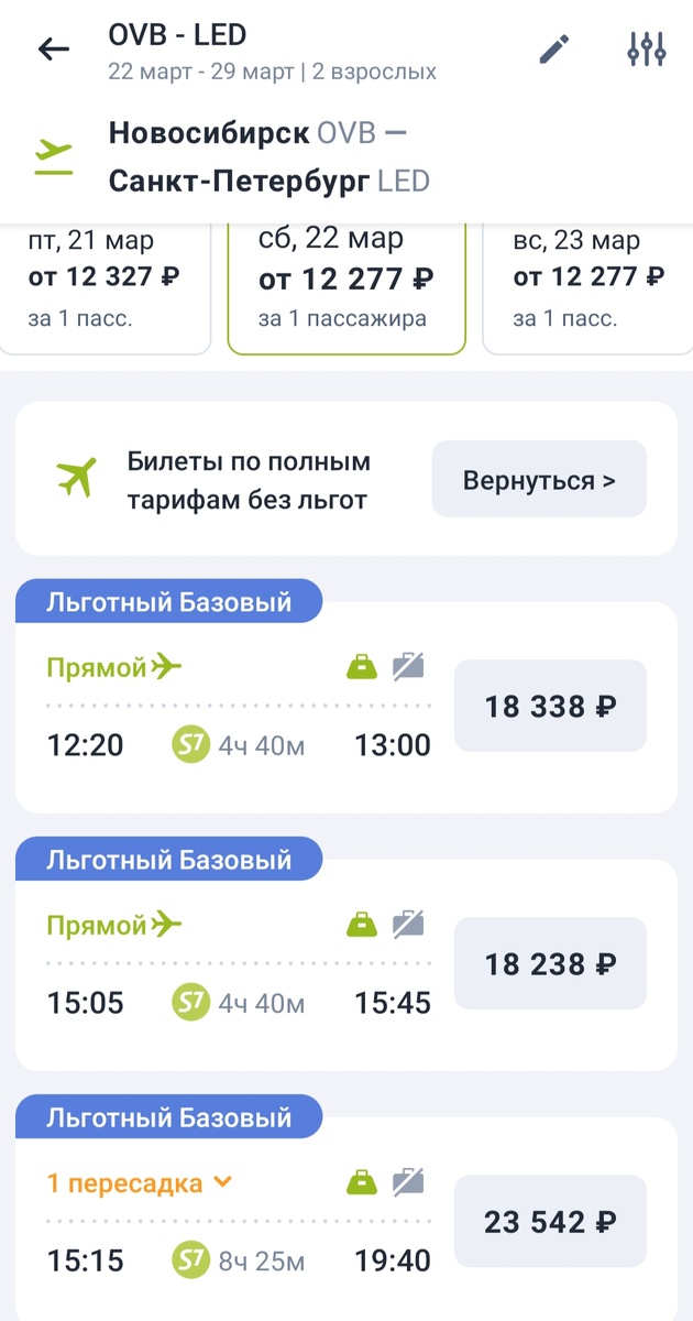 Стоимость билета 13.01, на вылет 22.03