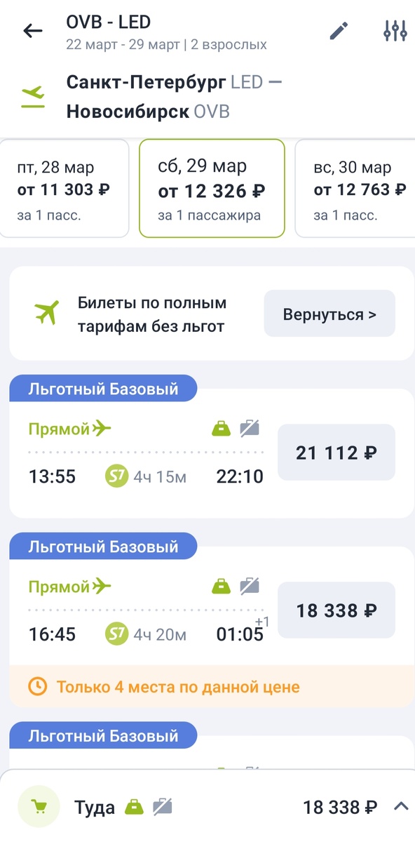 Стоимость билета 13.01, на обратный вылет 29.03
