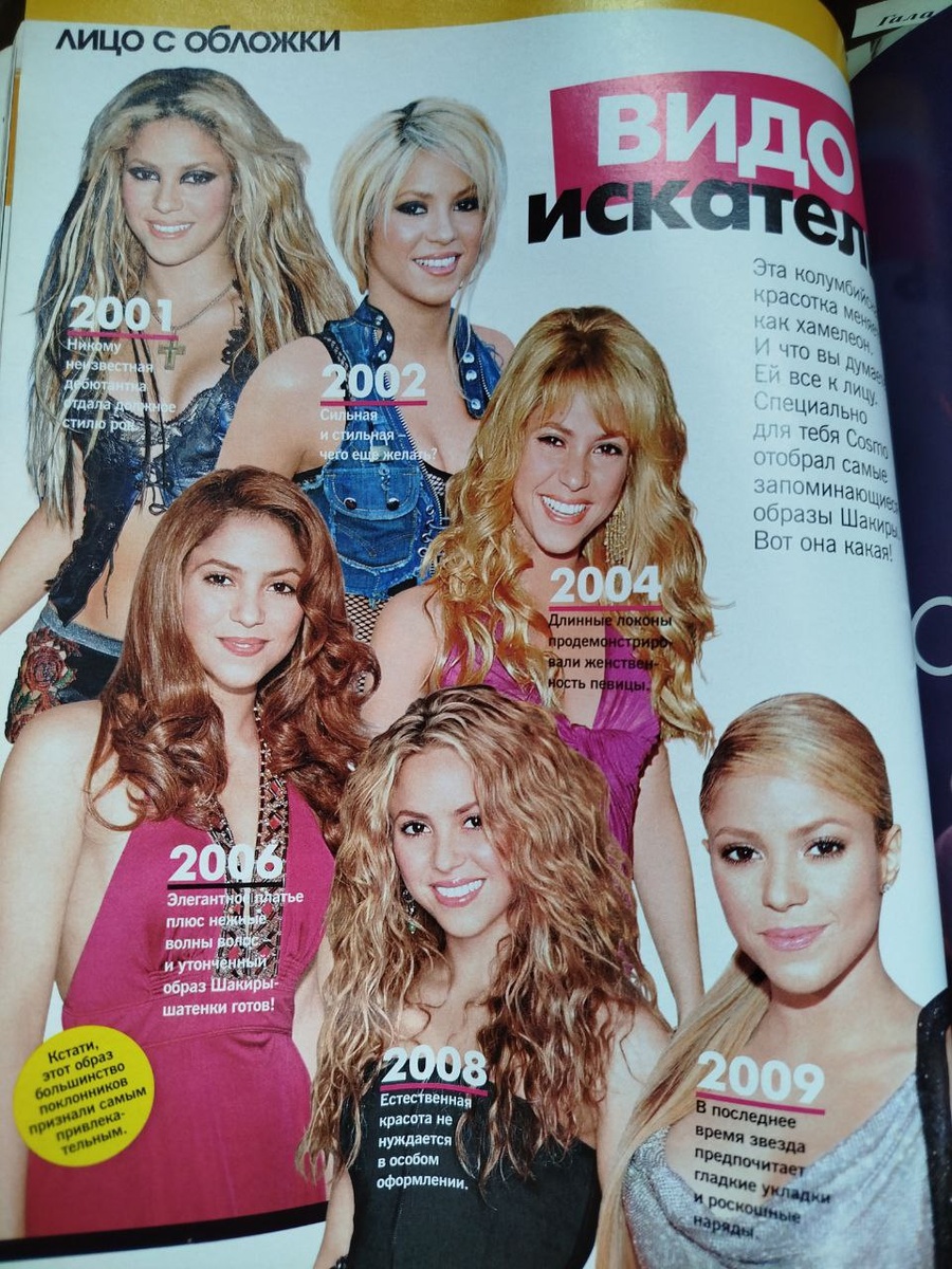 фото старого журнала автора