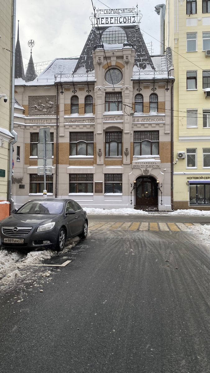 Скоропечатня Левенсона.фото автора