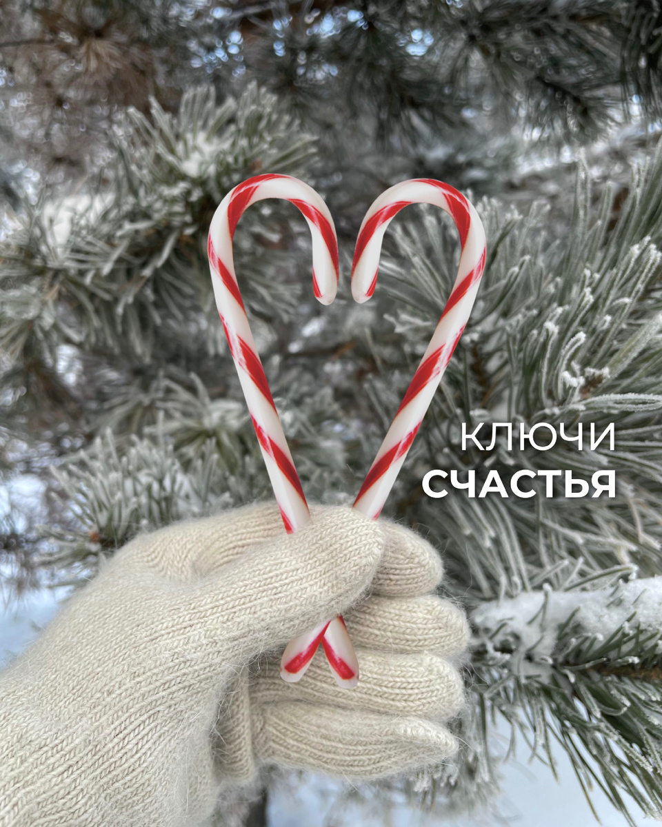 Ключи к счастью 