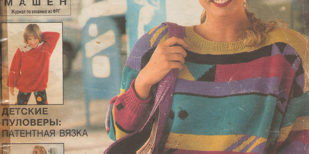 Подборка из старых журналов для вдохновения.