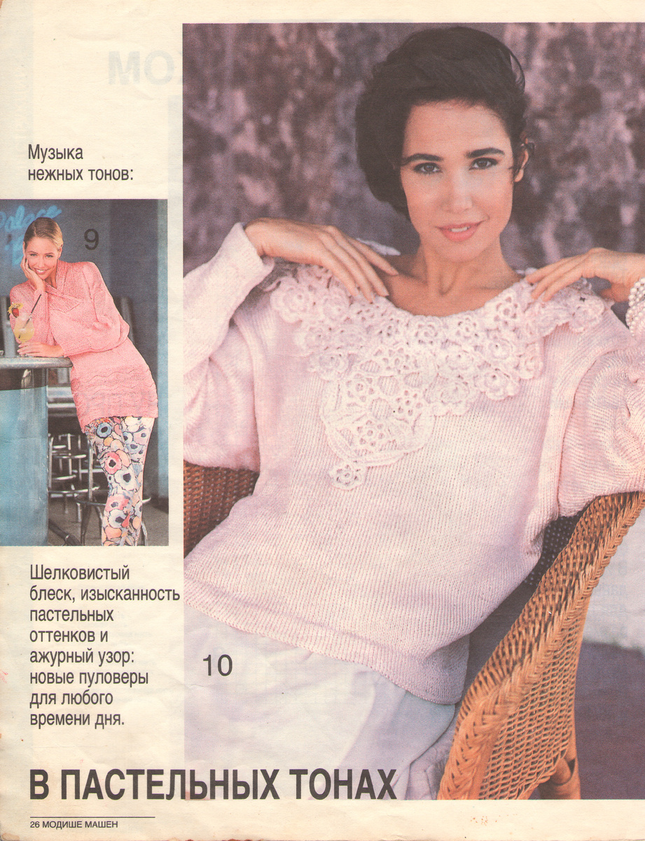 Пуловер с воротником, связанным крючком.