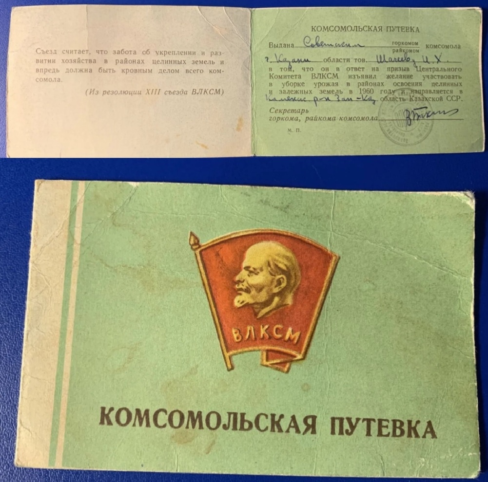 Комсомольская путевка в СССР